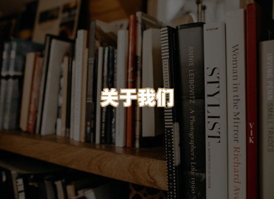关于风榛书坊